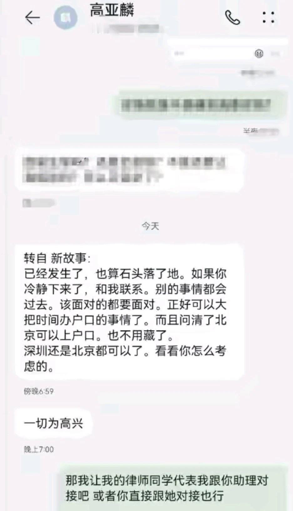 没想到高亚麟这场闹剧这么快就结束了。也就在网络上发酵一天，最后以家务事不该占用公