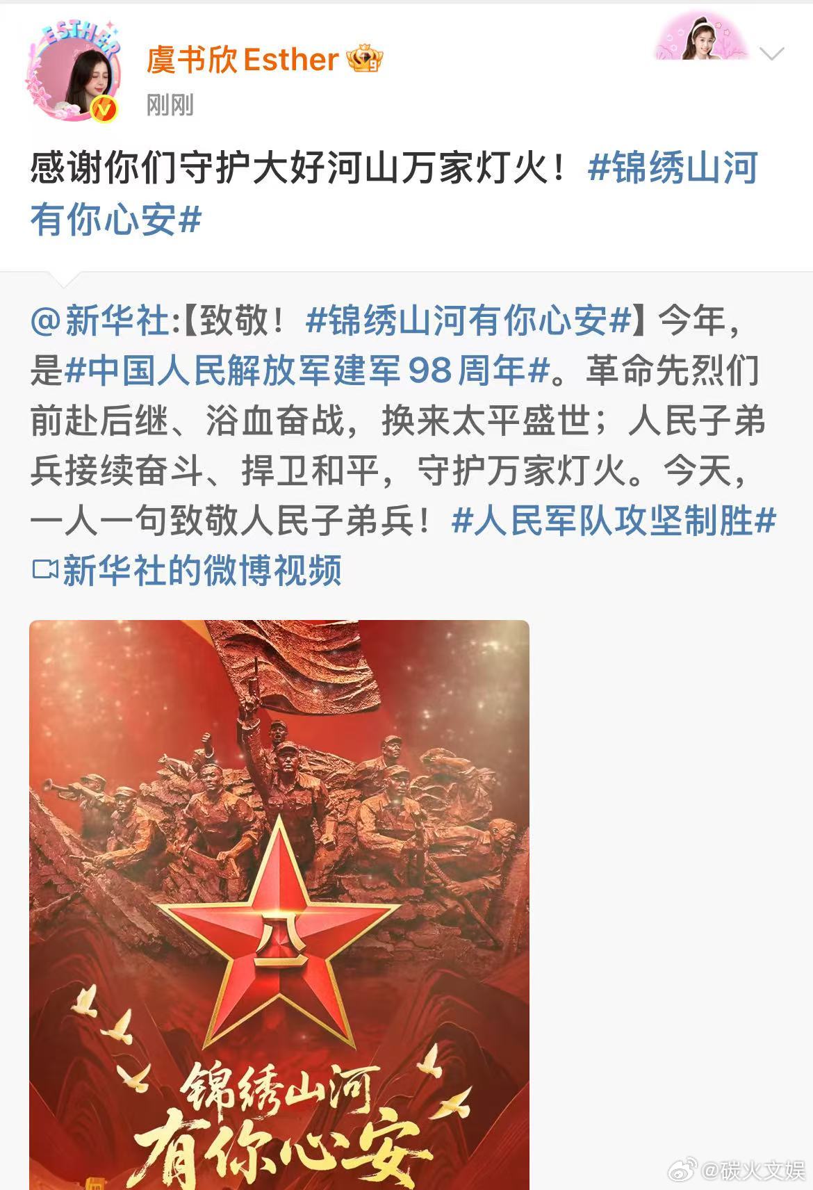 虞书欣感谢子弟兵虞书欣感谢人民子弟兵虞书欣感谢人民子弟兵，致敬，[太开心][太开