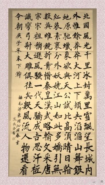 晒出你的书法作品，让大伙儿开开眼毛主席诗词《沁园春雪》
