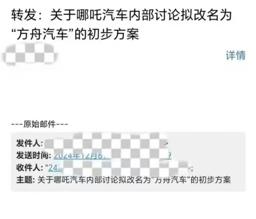 说真的，这邮件写得头头是道，什么五大理由，跟真的一样。第一条就说哪吒这名字被吐槽