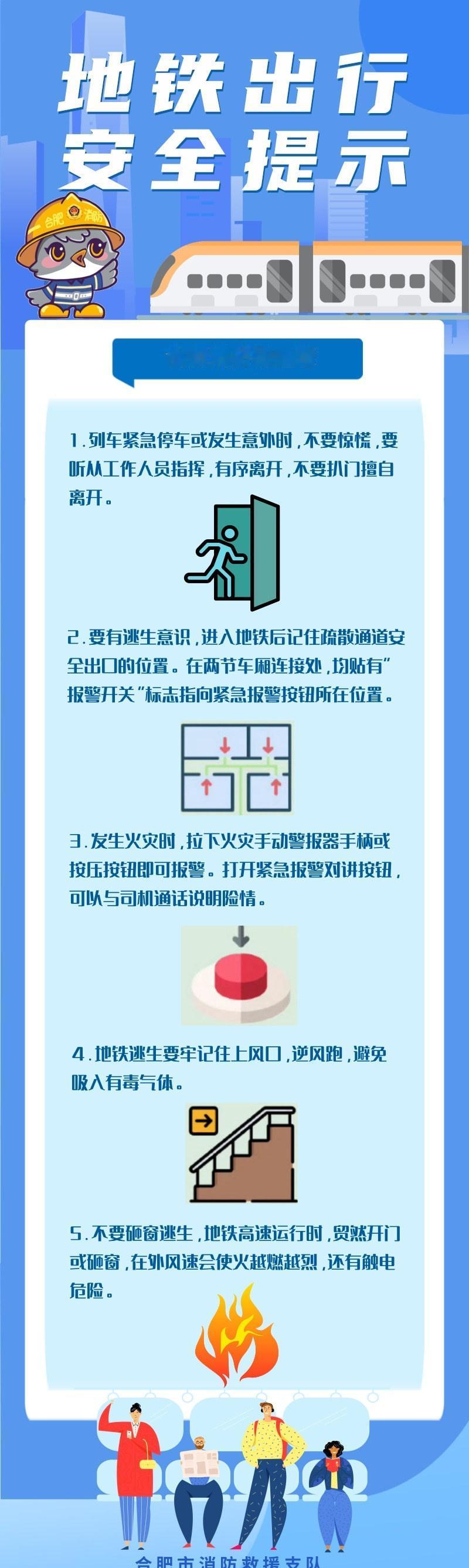 上海地铁称地铁一词统一译为metro【乘坐地铁，这些安全事项要注意】地铁给生活带