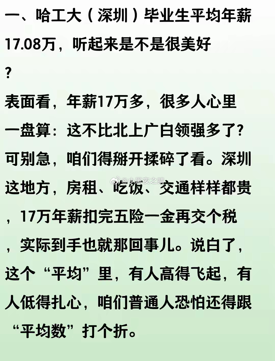 哈工深平均起薪17万多这样还不满足啊[二哈][二哈][二哈]很多清北也就十来万啊
