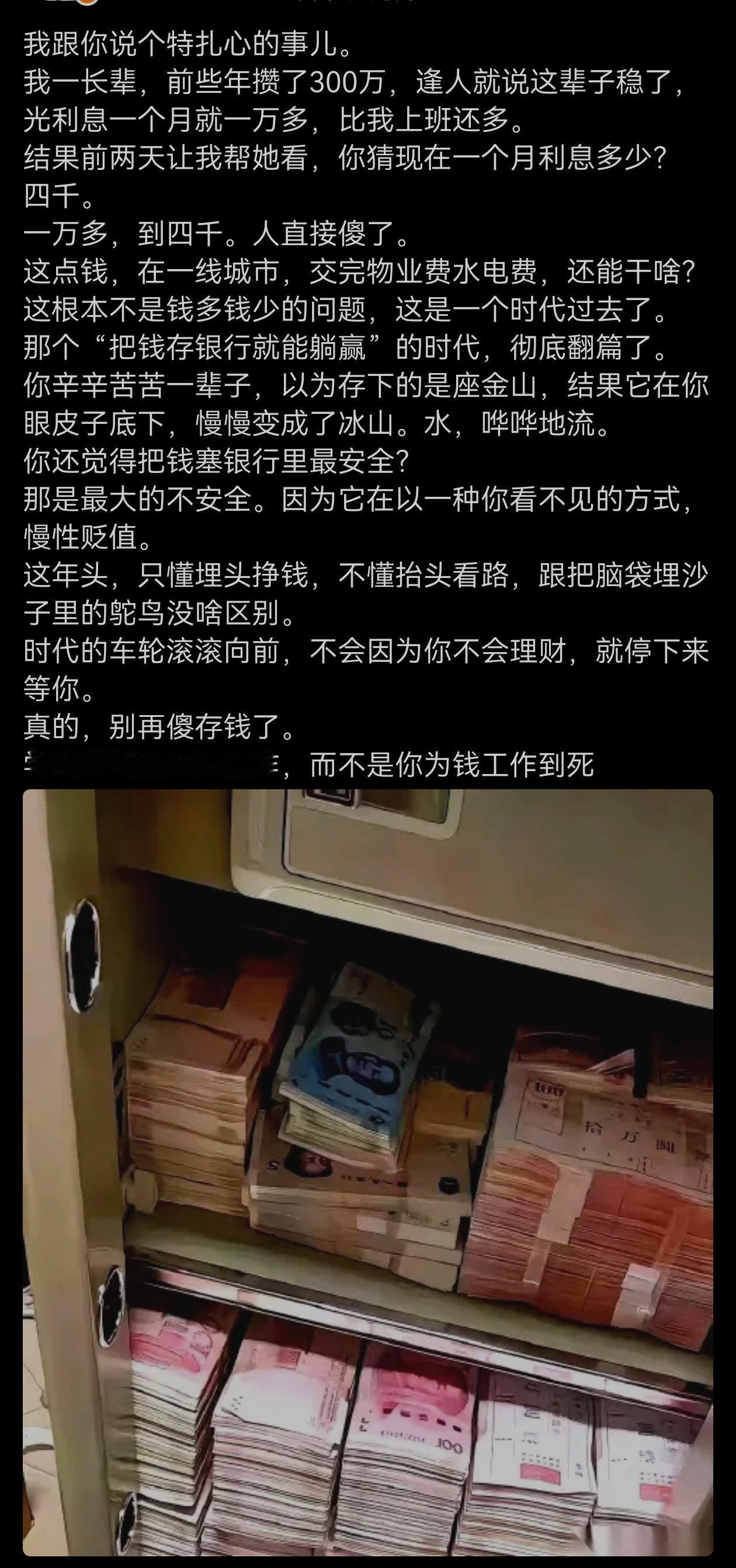 如今存300万还真算不上啥大钱，有啥事很快就花掉不少了！