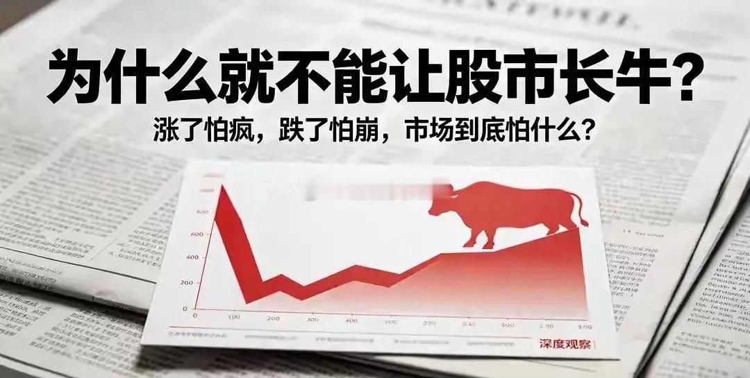 为什么股市大涨马上监管，持续大跌总要等到散户巨亏才开会，三千多点保卫战打了十几年