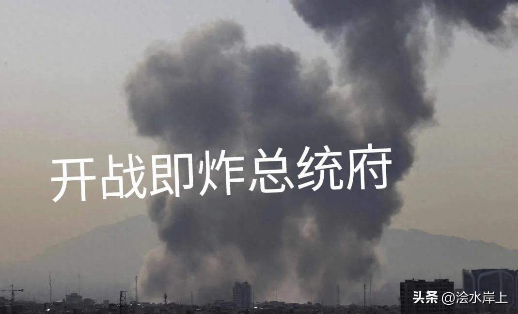 大白天成功突袭，哈梅内伊驻地及总统府发生爆炸，伊朗才知道以色列“狮吼行动”开始了