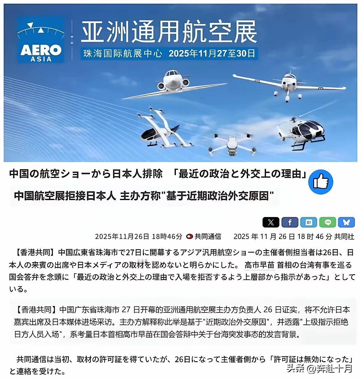 太解气了！
珠海航展拒绝接待日本人！
日本共同社报道称，中国广东省珠海市 27 