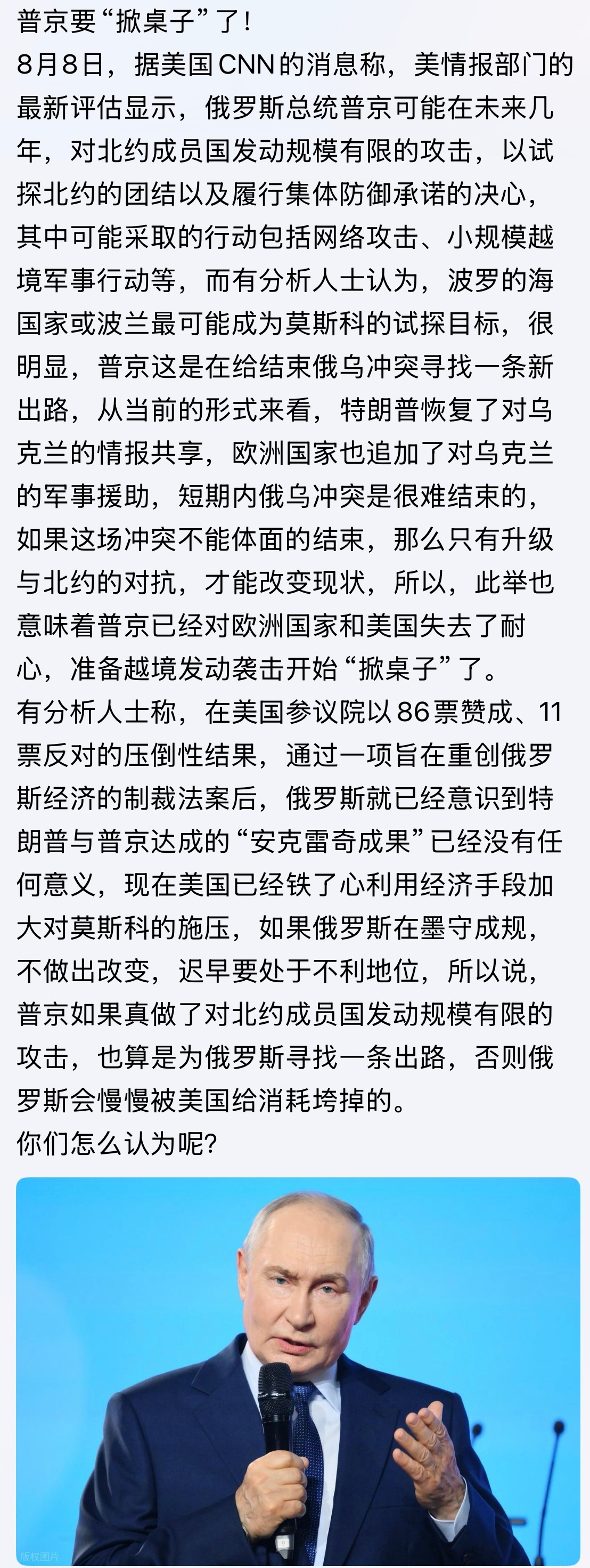 “掀桌子”？四年多的“特别军事行动”至今连乌克兰都打不过掀啥桌子？掀桌子的前题是