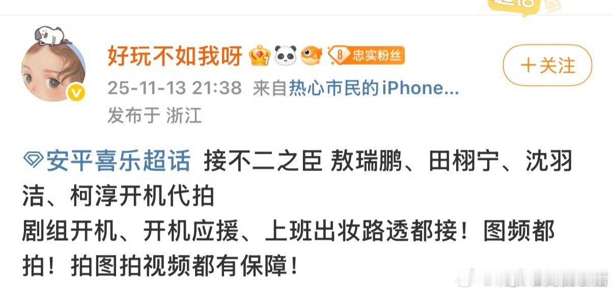 田栩宁真的要进敖瑞鹏不二之臣这个组，还有短男柯淳，危上加危