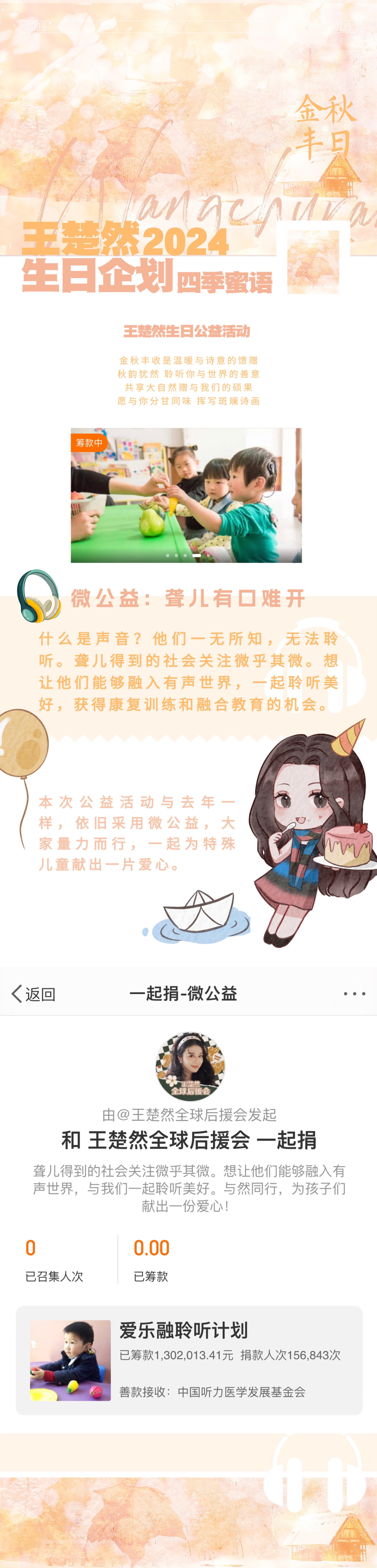 #王楚然[超话]#[话筒]#王楚然0121生日快乐#🎉#王楚然2024四季蜜语