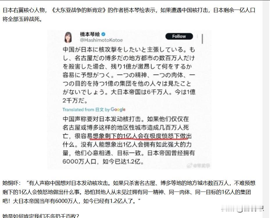 日本右翼核心人物桥本琴绘表示，如果遭遇中国核打击，日本剩余一亿人口将全部玉碎战死