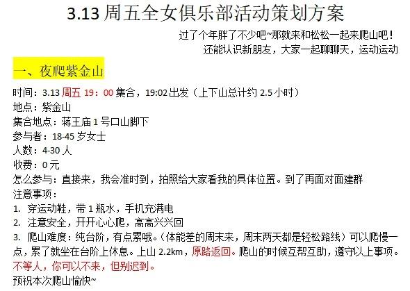 周五紫金山
一起来嘛？
南京 搭子 全女局 girls 爬山