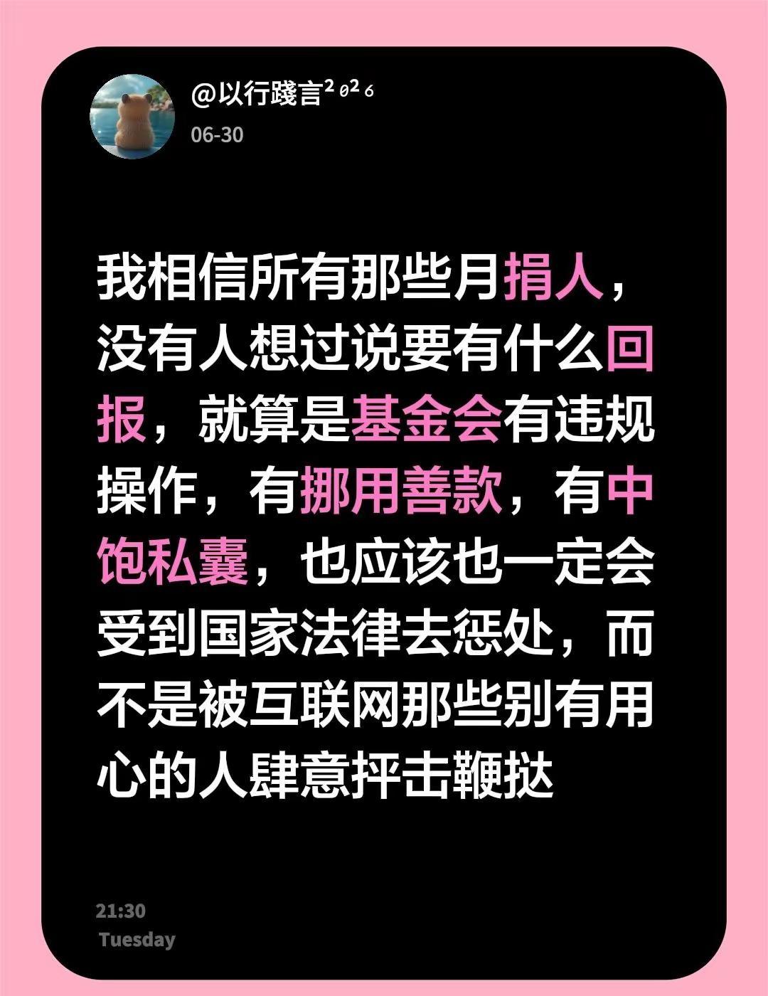 我回复了@青秣 的评论：我相信所有那些月捐人，没有人想过说要有什么回报，就算是基
