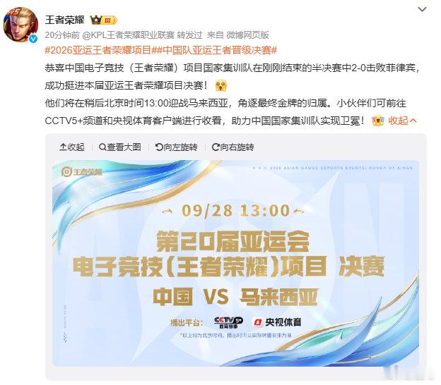 势不可挡！亚运王者荣耀中国队保持全胜，零丢局挺进决赛，向着金牌发起冲击。王者亚运