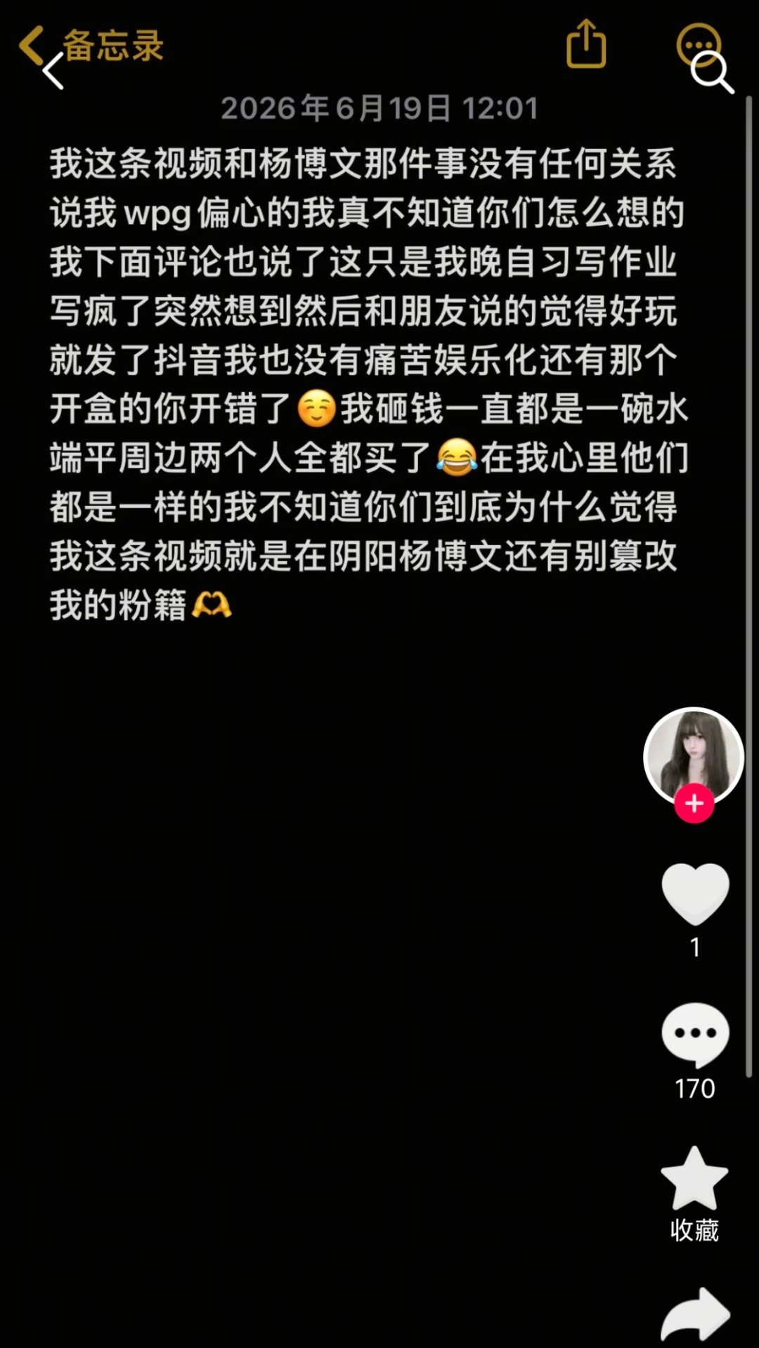 舍不得流量所以视频被她权限了装🍵说和杨博文的事没关系，可他被私生偷作业这件事早