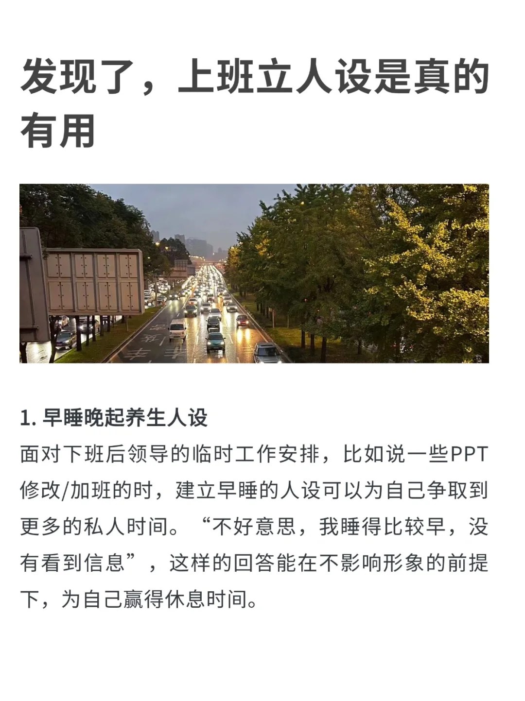 发现了，上班立人设是真的有用