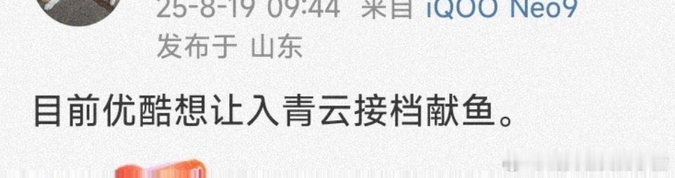 侯明昊卢昱晓入青云要接档献鱼了诶，你看好吗？👀 ​​​