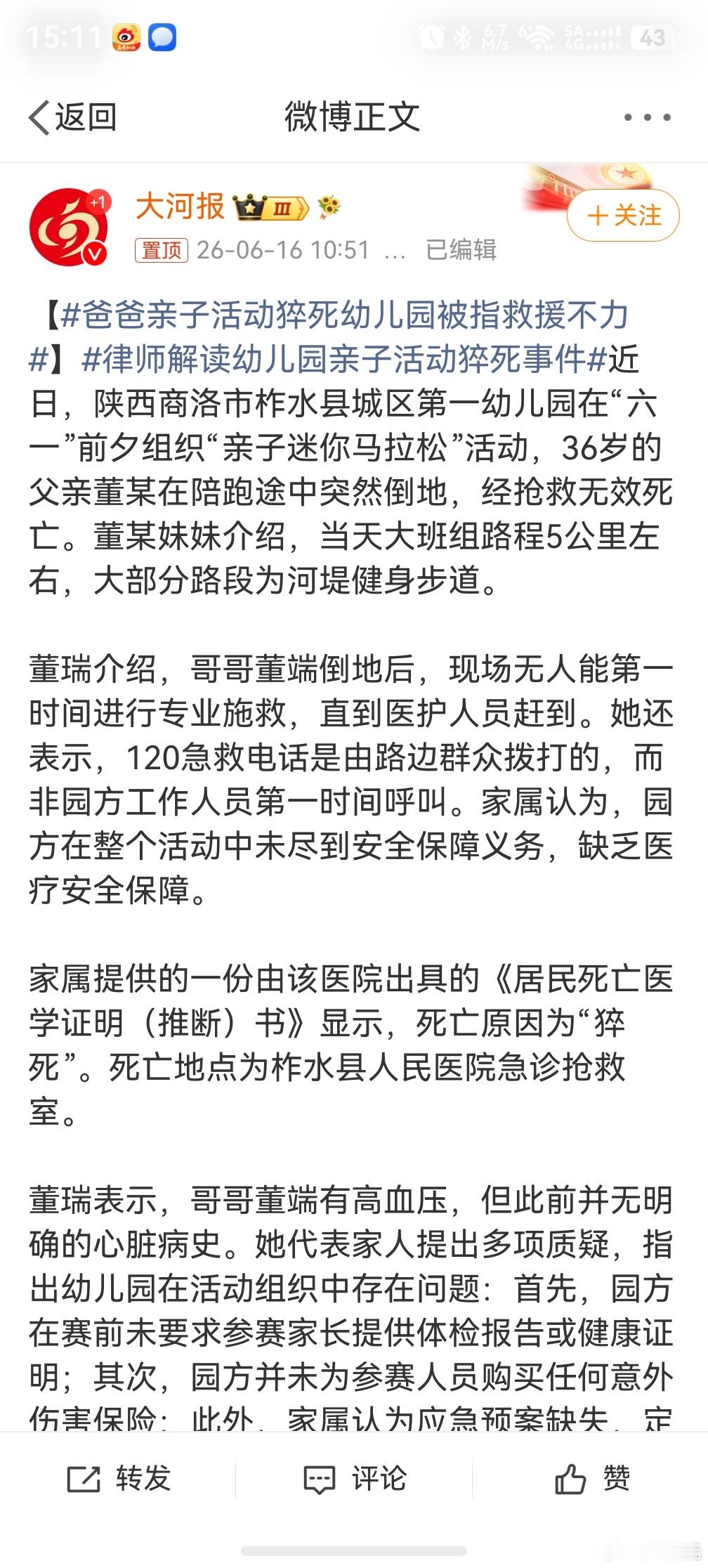 爸爸亲子活动猝死幼儿园被指救援不力，我感觉我当年上学的时候，学校也没有举办过几次