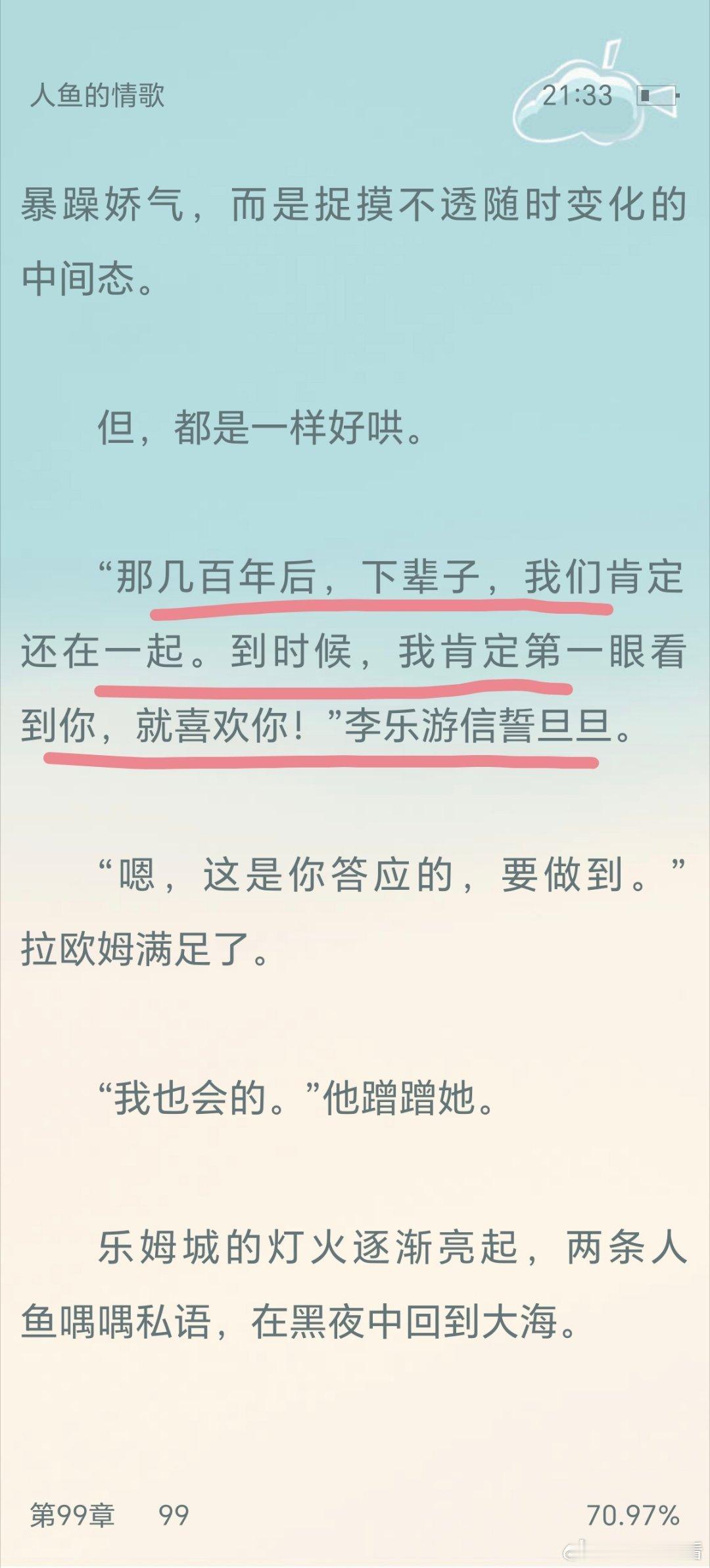 姐妹们《人鱼的情歌》网页链接，可爱流浪美人鱼女主x心机美人鱼男主，重写的结局完结