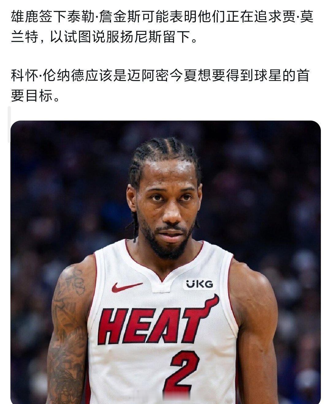 不管莫兰特去哪，热火应该不会追他了nba季后赛