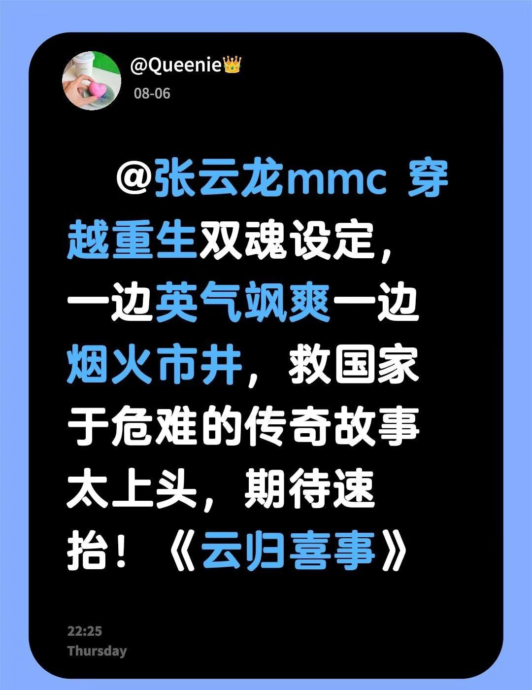 @张云龙mmc 穿越重生双魂设定，一边英气飒爽一边烟火市井，救国家于危难的传奇故