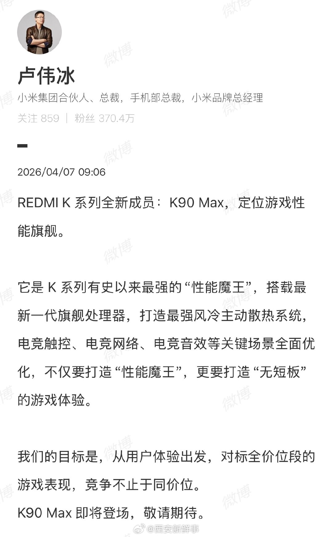 【REDMIK90Max手机官宣本月登场】卢伟冰官宣REDMIK系列新成员4 月