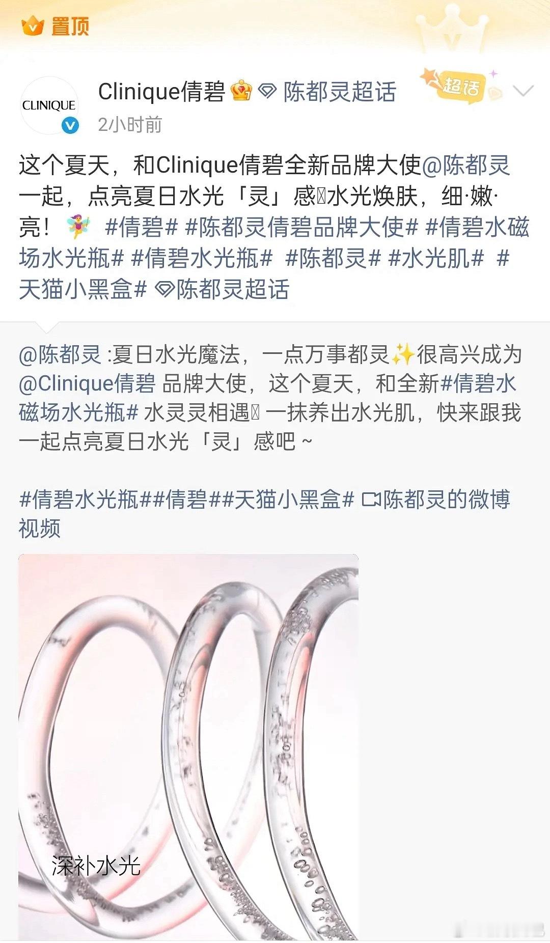 陈都灵《雁回时》红利还在继续，商务又➕1，今天上午正式官宣倩碧品牌大使。罗意威七