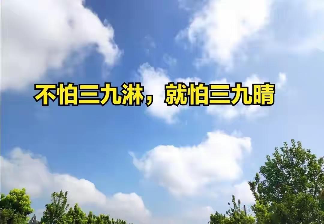 明日进三九！“宁可雪封门，莫要日头笑”，晴天为啥让老农慌？
 
三九天农谚 冬日