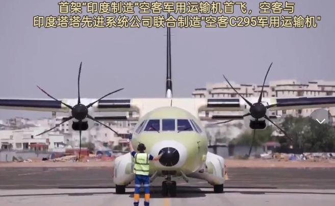 印度C295飞起来了，中国运-9：等你六十年，我们在往停机坪推下一架了。

麻烦