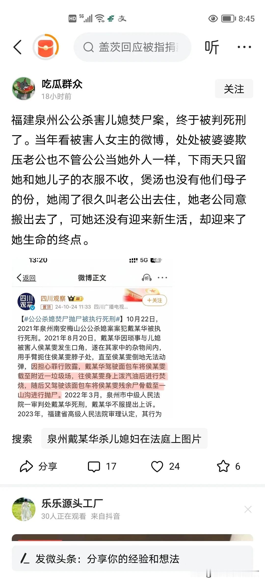 关于福建泉州这个儿媳妇因琐事口角被公公杀死并焚尸的这个事情吧，其实这个女子最正确