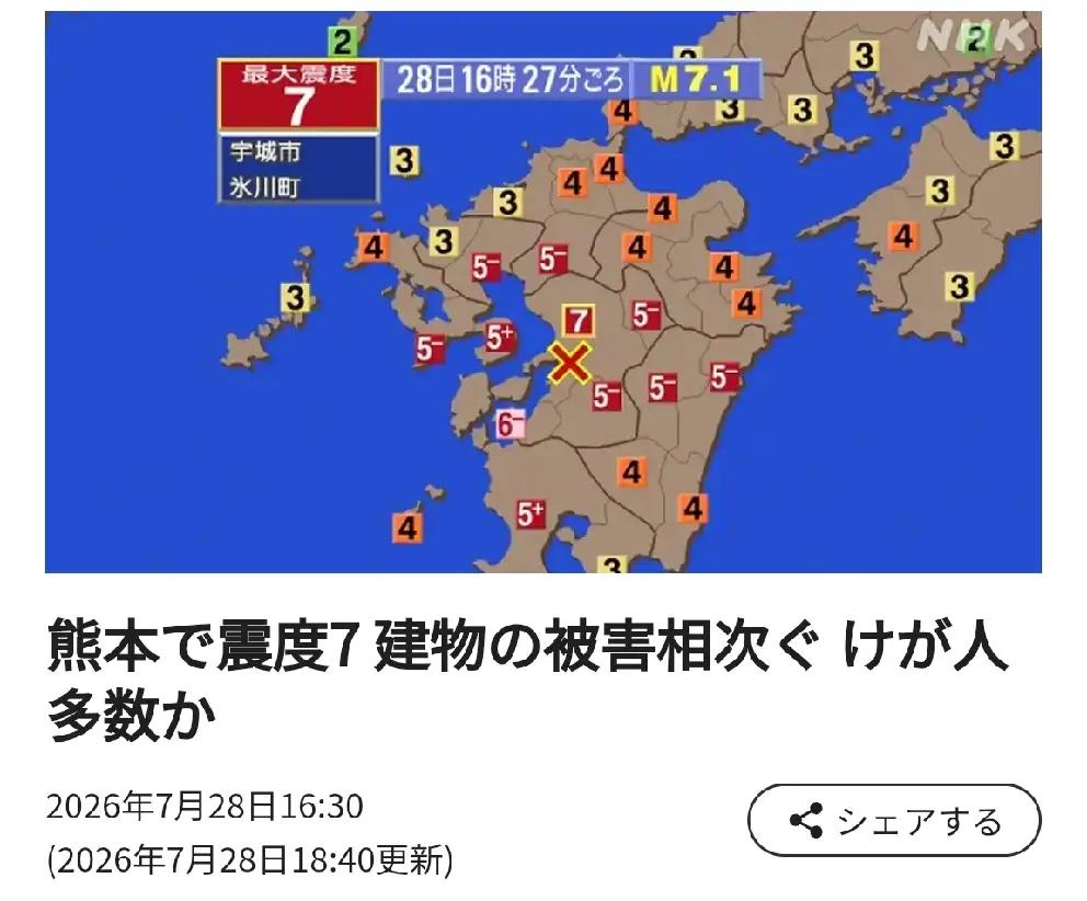 日本强震已致多人死亡

7月28日下午日本熊本县发生强震，这一震可不得了。嘉岛町
