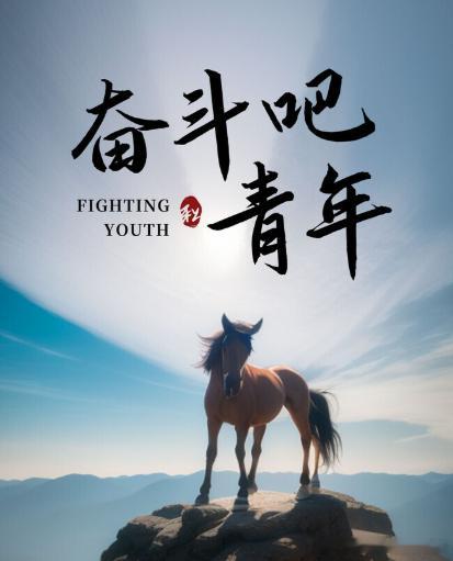 每日一善 无论何时我们都需要一份力量，那就是无畏而坚定的信念，它能够支持我们走向
