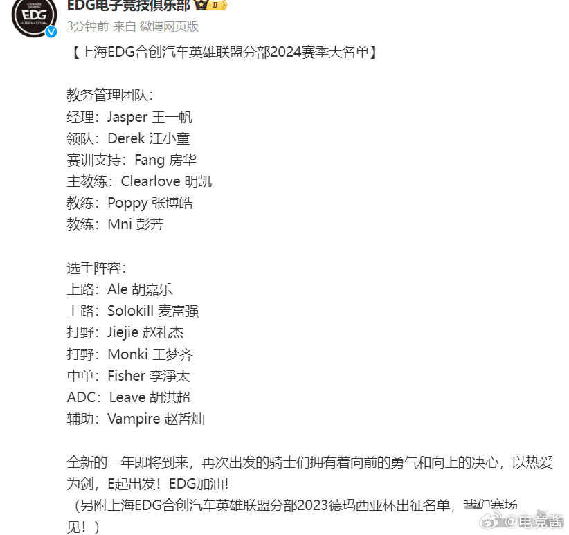 EDG官宣春季赛大名单：Clearlove主教练！Leave回归，中辅新人#英雄