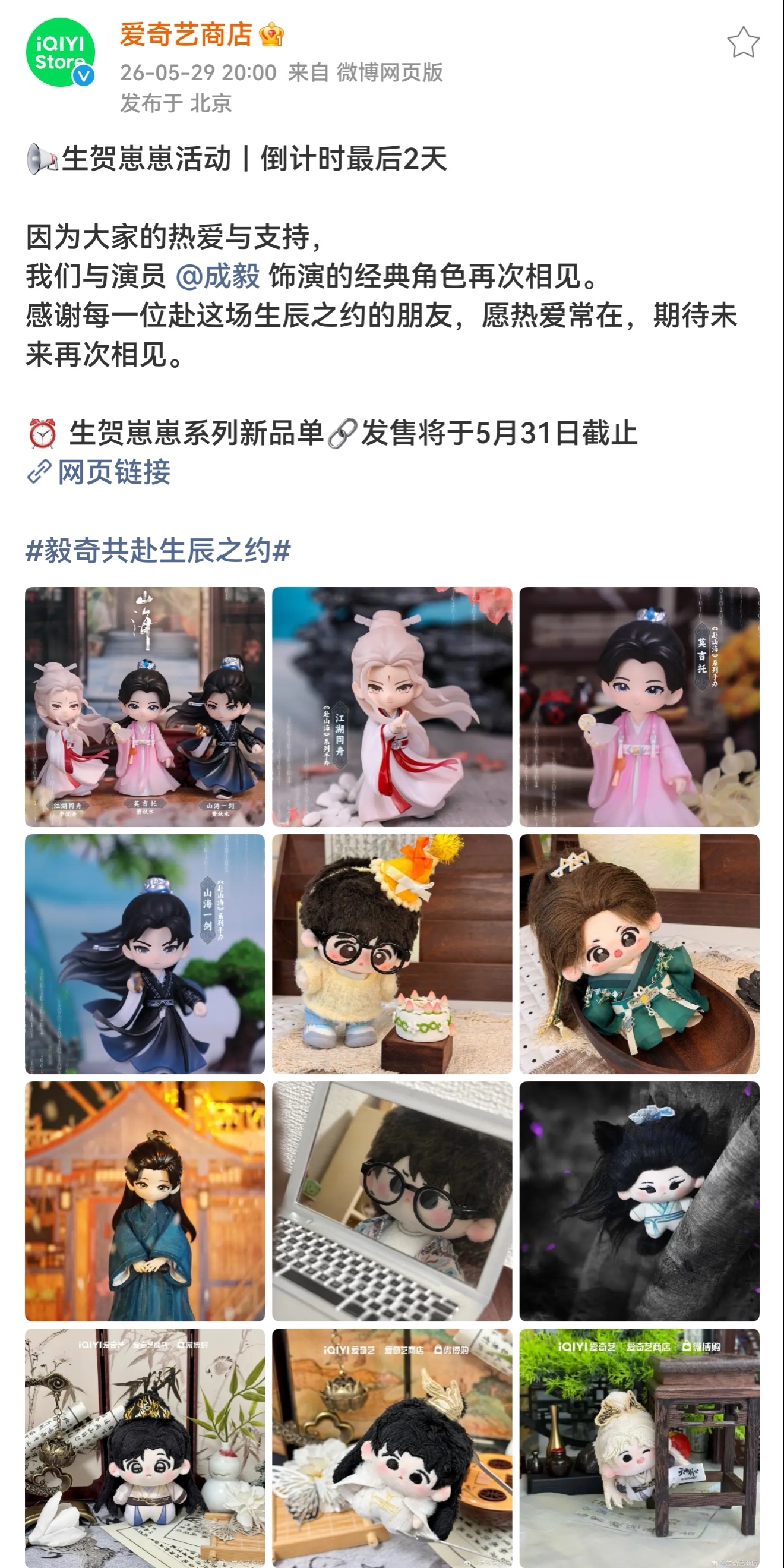 内娱真财神爷 成毅 ! 爱成毅者风生水起 ! 