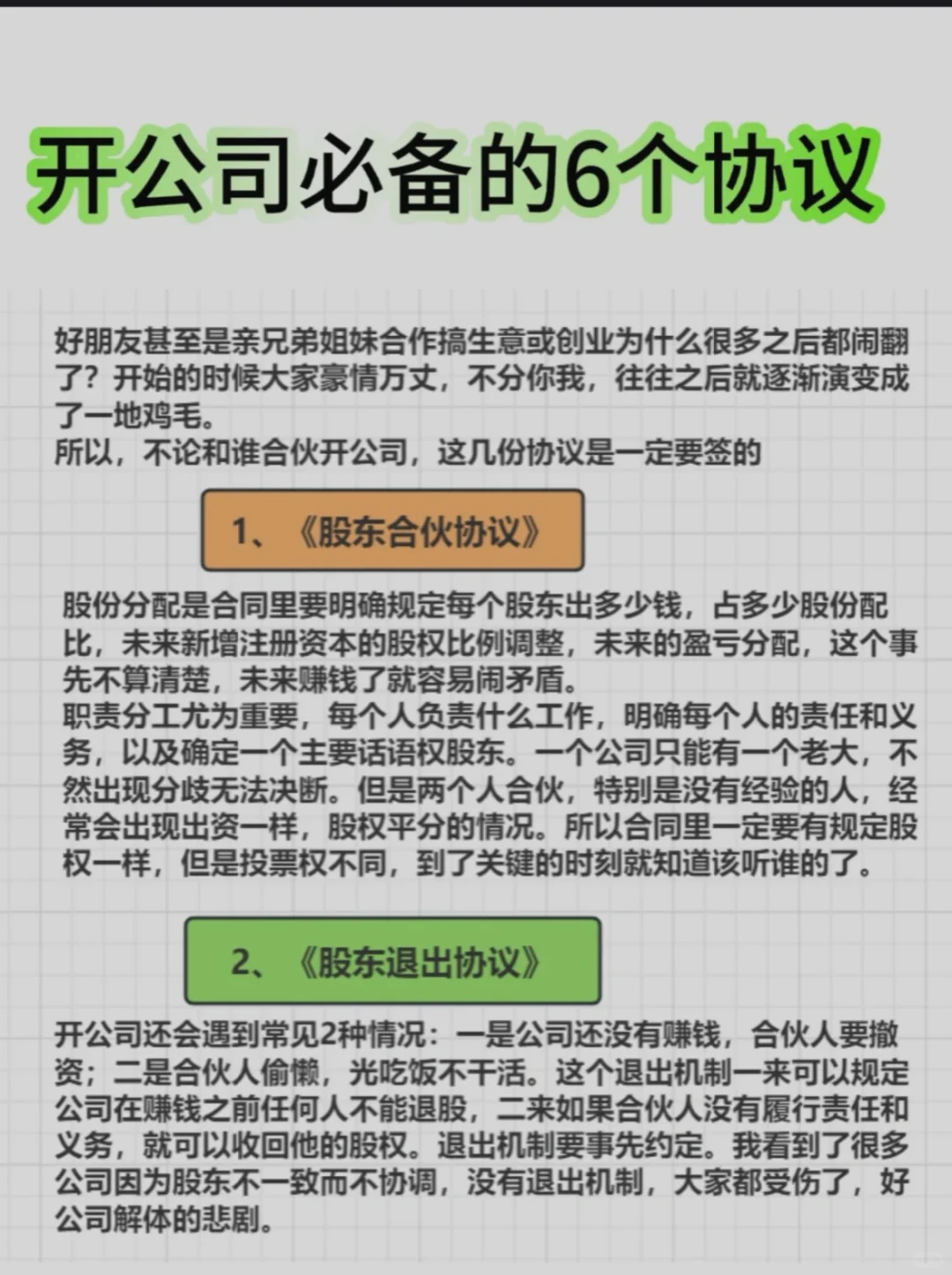 开公司必备的6个协议🍉🍉