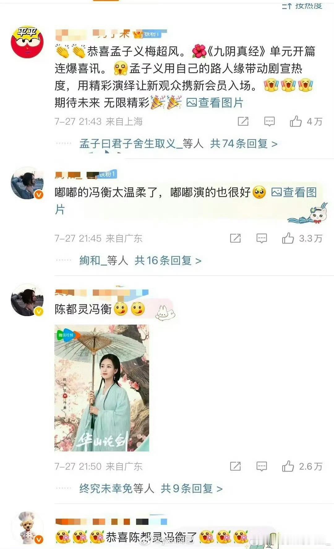 孟s嘟s都控到4w了，她俩真是天选对家，红的晚都是前后脚靠一部宅斗剧🔥的 ​​