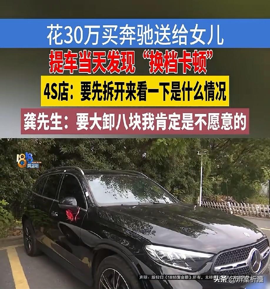 浙江金华，男子花30多万全款提了一辆奔驰GLC 260L，本想着用这辆新车给女儿
