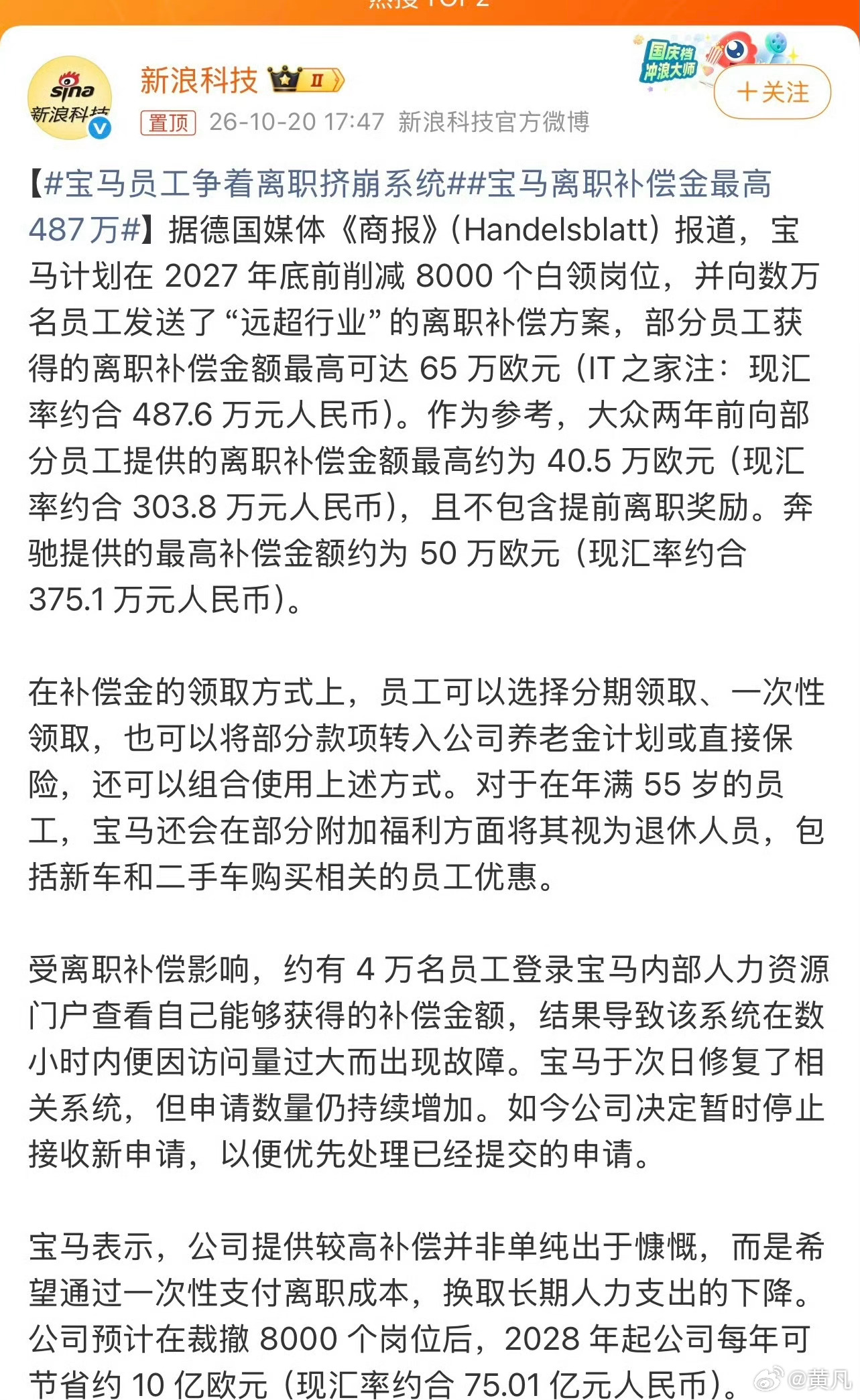 哇塞。离职补偿高达487万。怪不得申请系统挤崩了[哈哈] ​​​