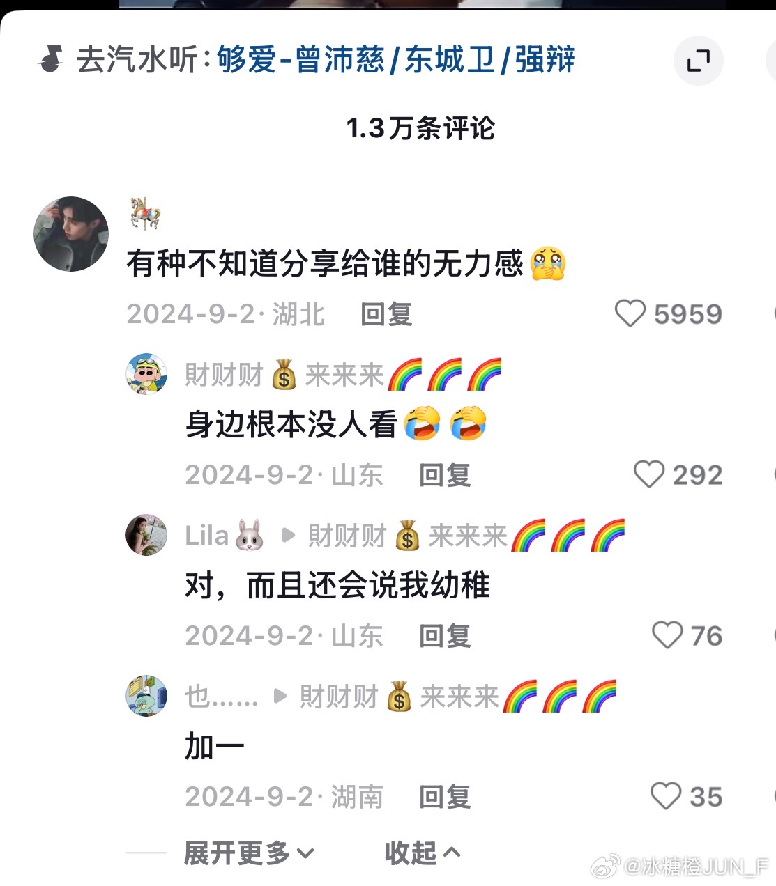 26.8.8 终极系列来温州我想问 你们当中谁看过 《终极一班》《终极三国》《终