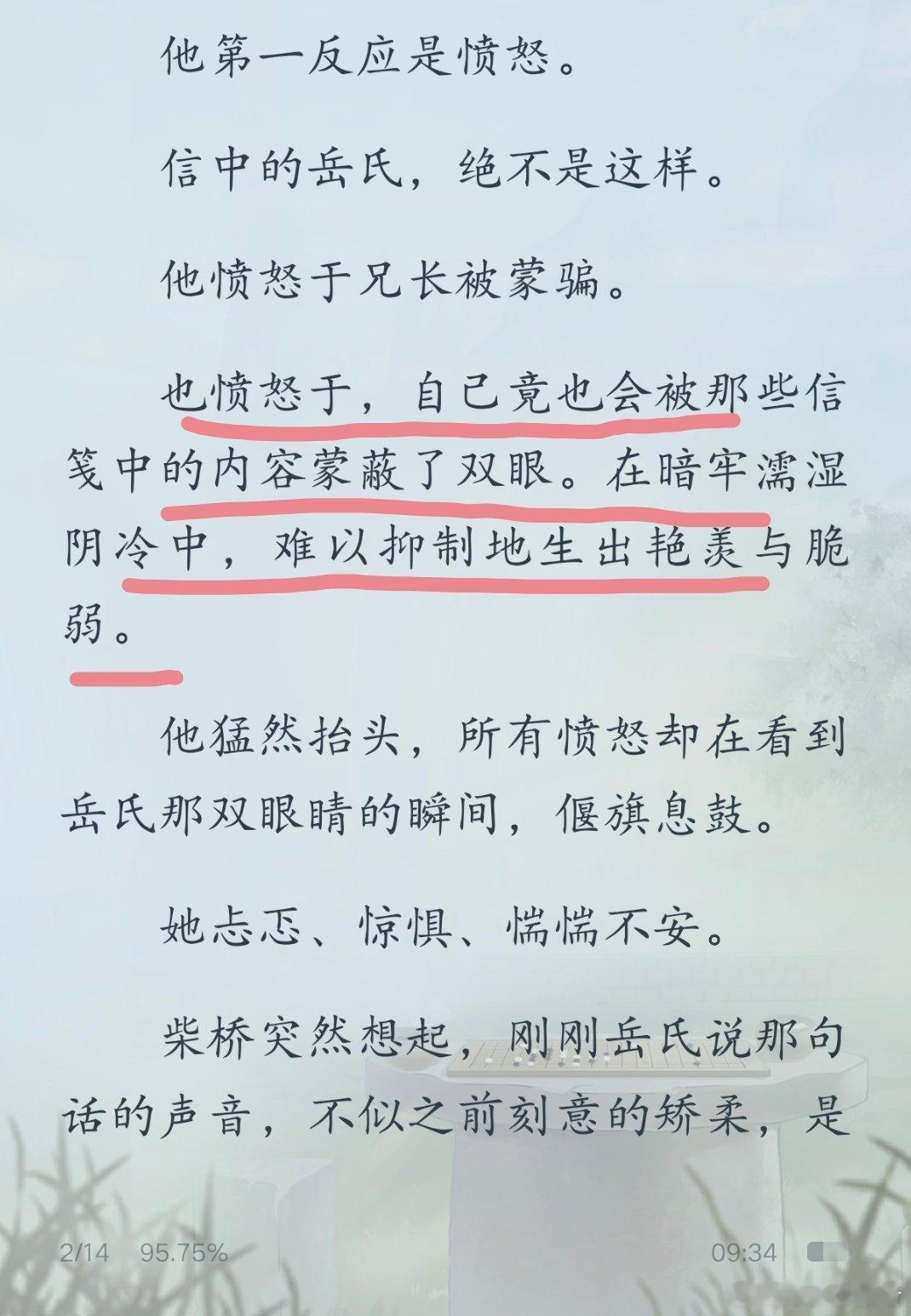 啧啧啧这里要划重点，原来早在没和女主见面时就已经从兄长的一封封书信里熟知她了[d