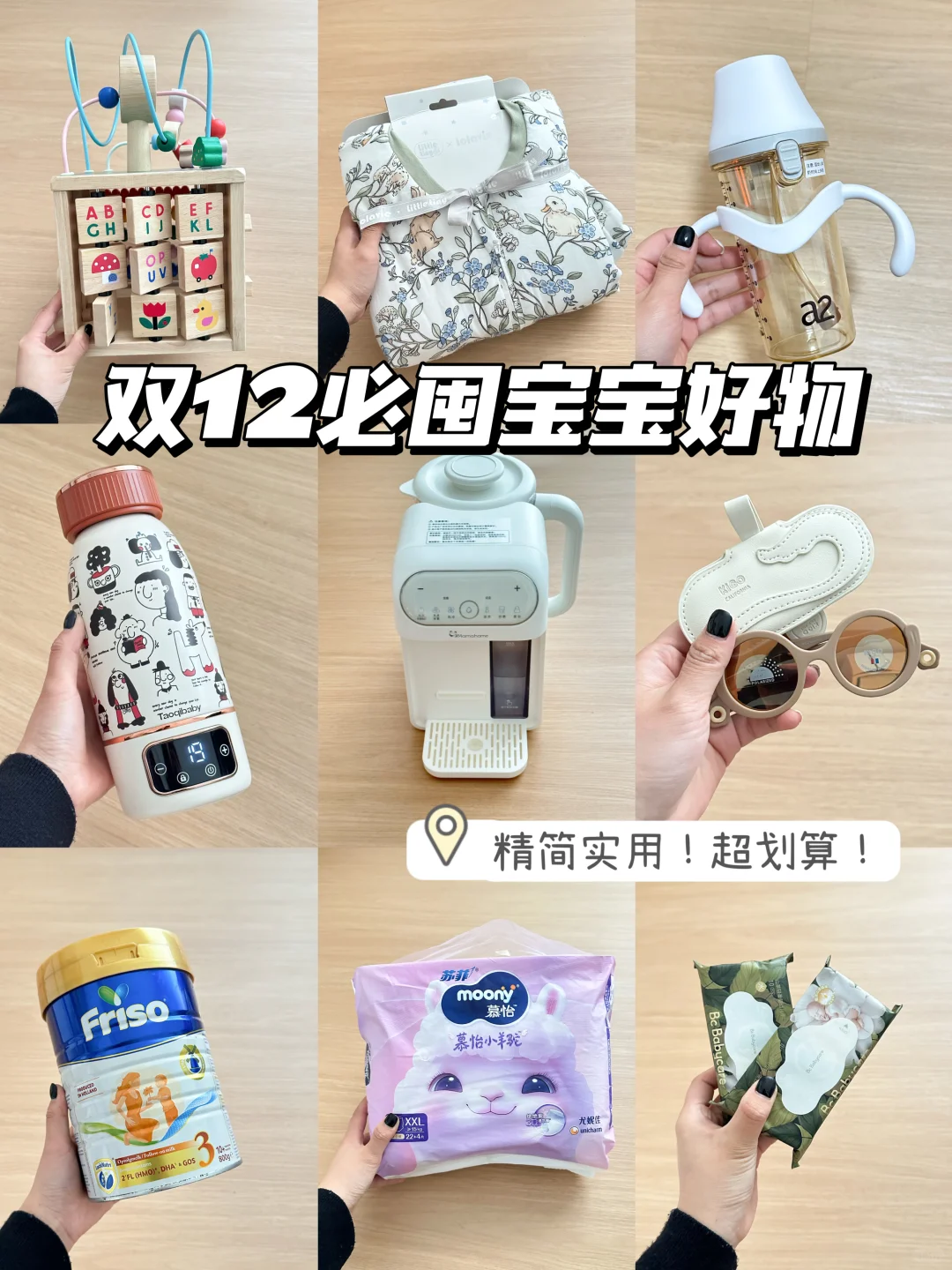 双十二必囤宝宝好物｜精简实用不踩雷！