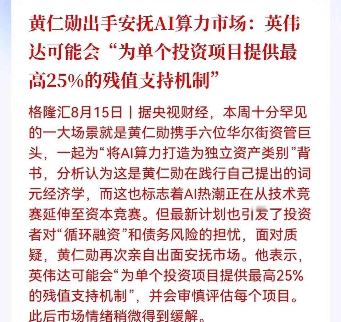 周末大消息，可以说是改变AI产业底层逻辑的重磅消息，黄仁勋携手六位华尔街资管巨头