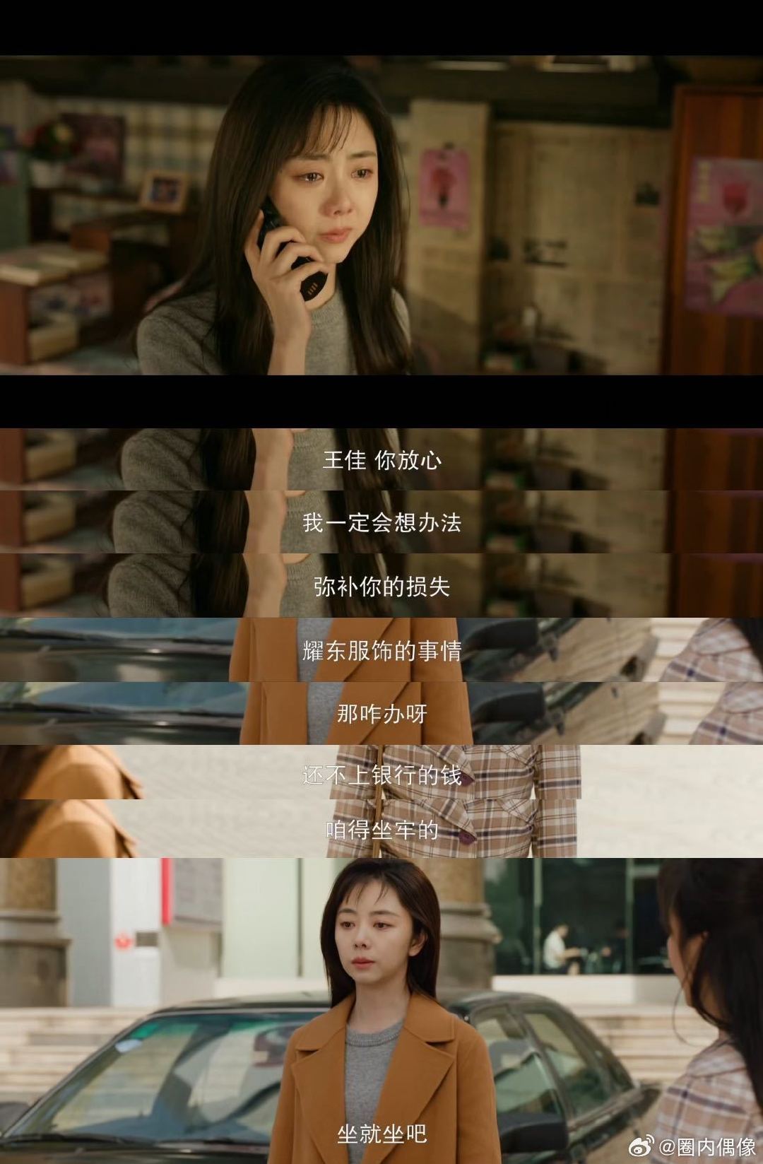 谭松韵新剧一夜负债三百万《我的山与海》方婉之被骗真的太好哭了😭前一秒满怀创业希