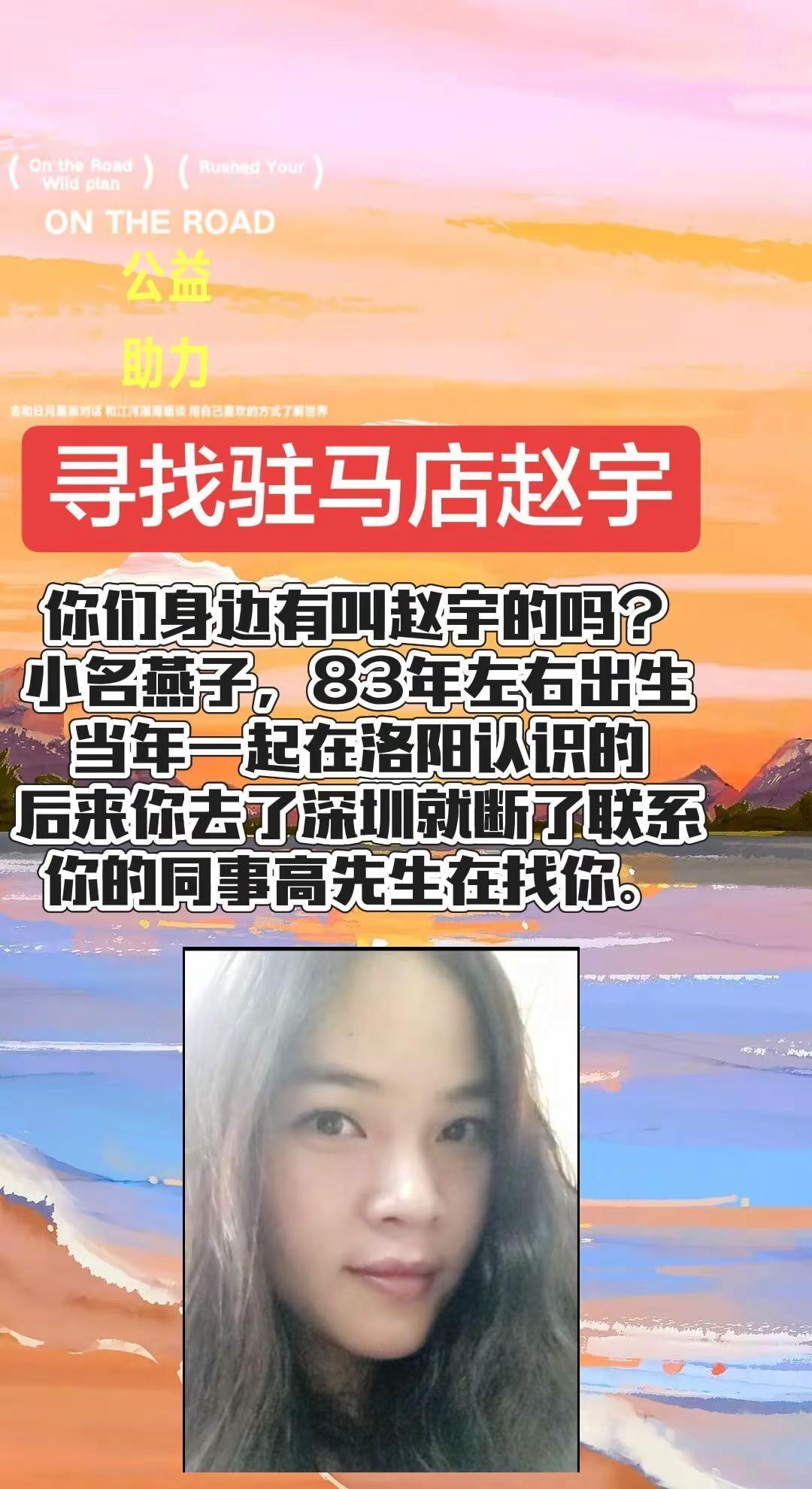 寻找驻马店赵宇。寻人 驻马店 驻马店美食