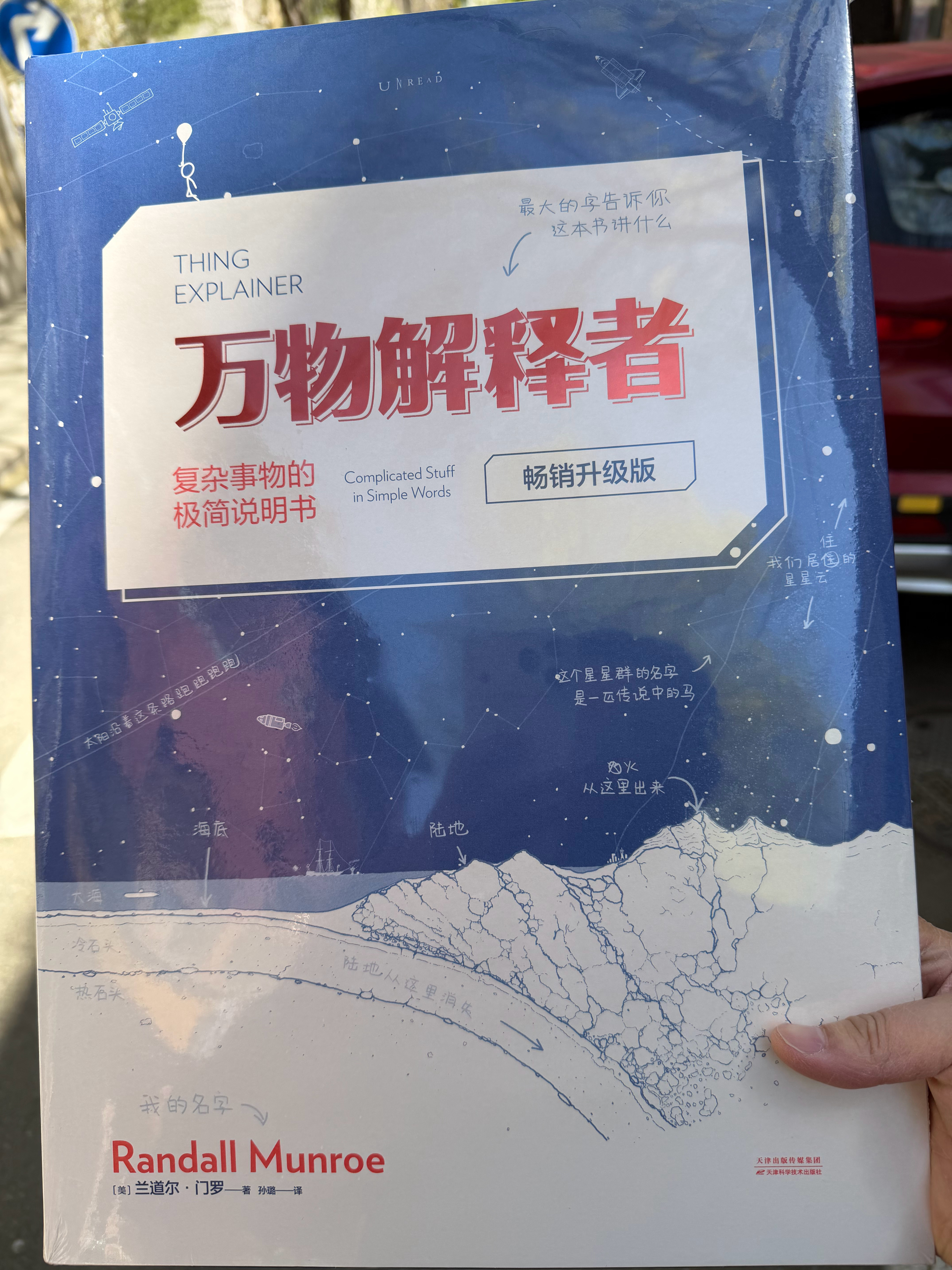 今天买了一本新书，非常有趣，就是用画图+文字来解释复杂事物。 