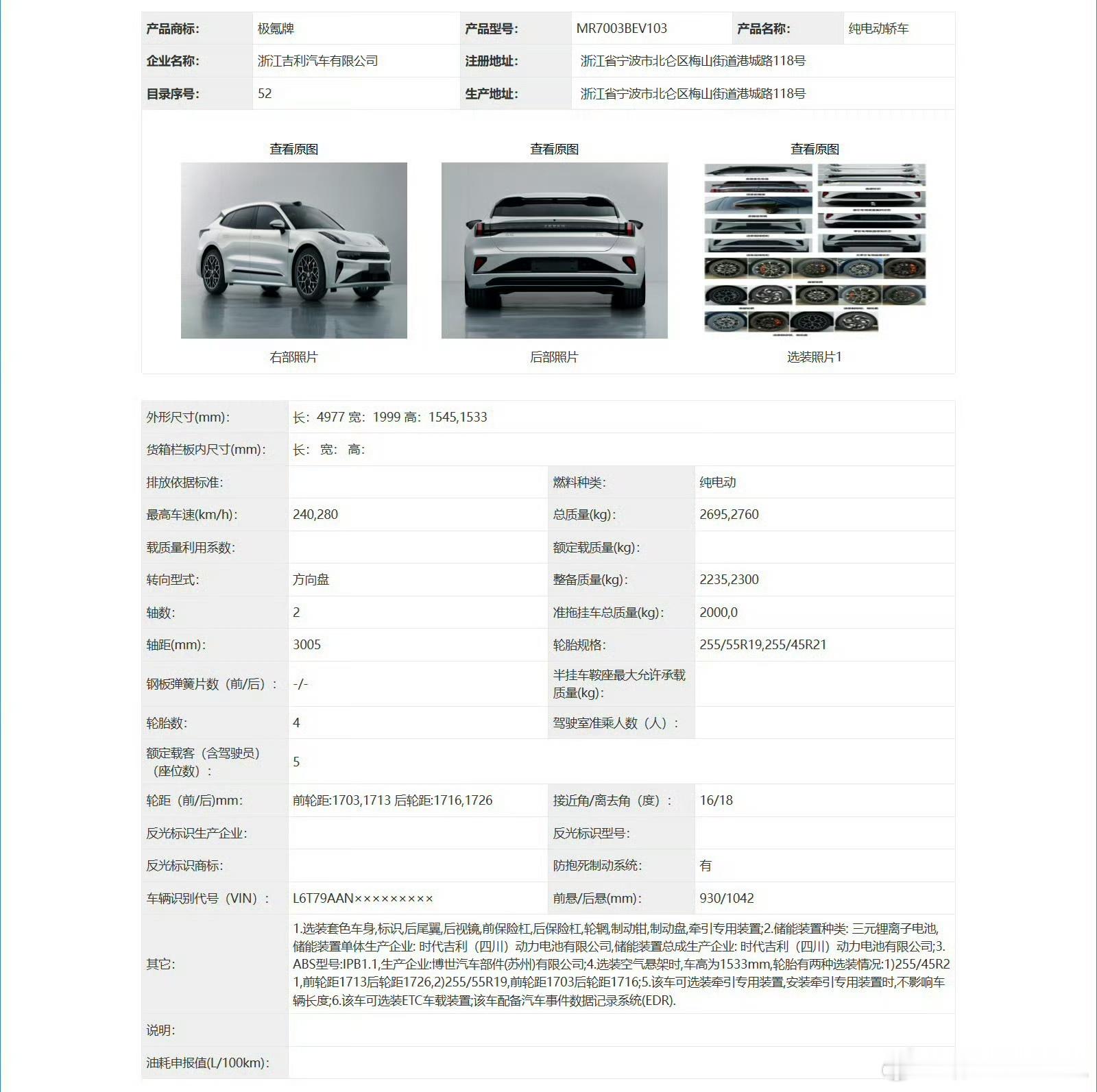 新款的极氪001减重了，轻了几十公斤。几乎所有车企都能意识到轻量化的重要性。就连