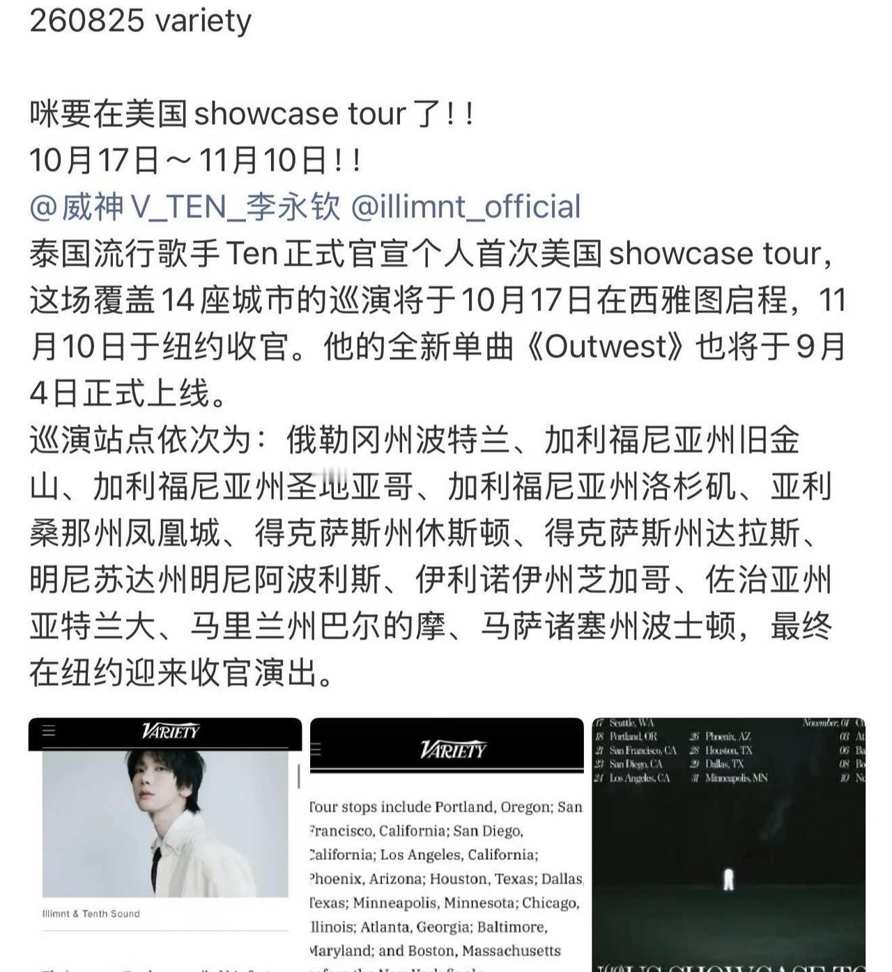 李永钦showcase tour巡演场地来了