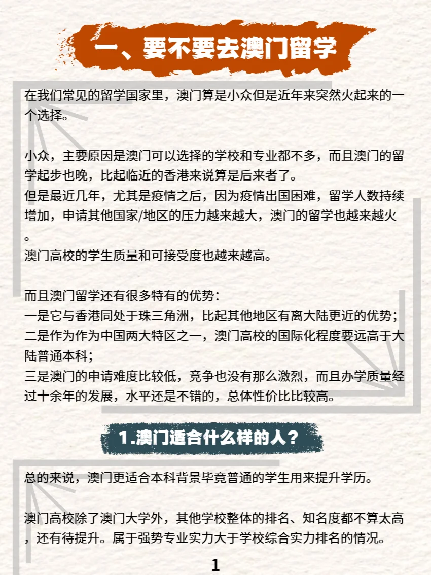 澳门留学 值得推荐吗？