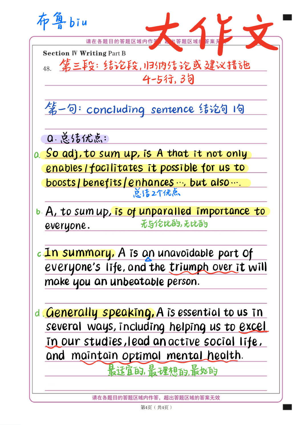 英一86，大作文自用模版（旱区高分）
