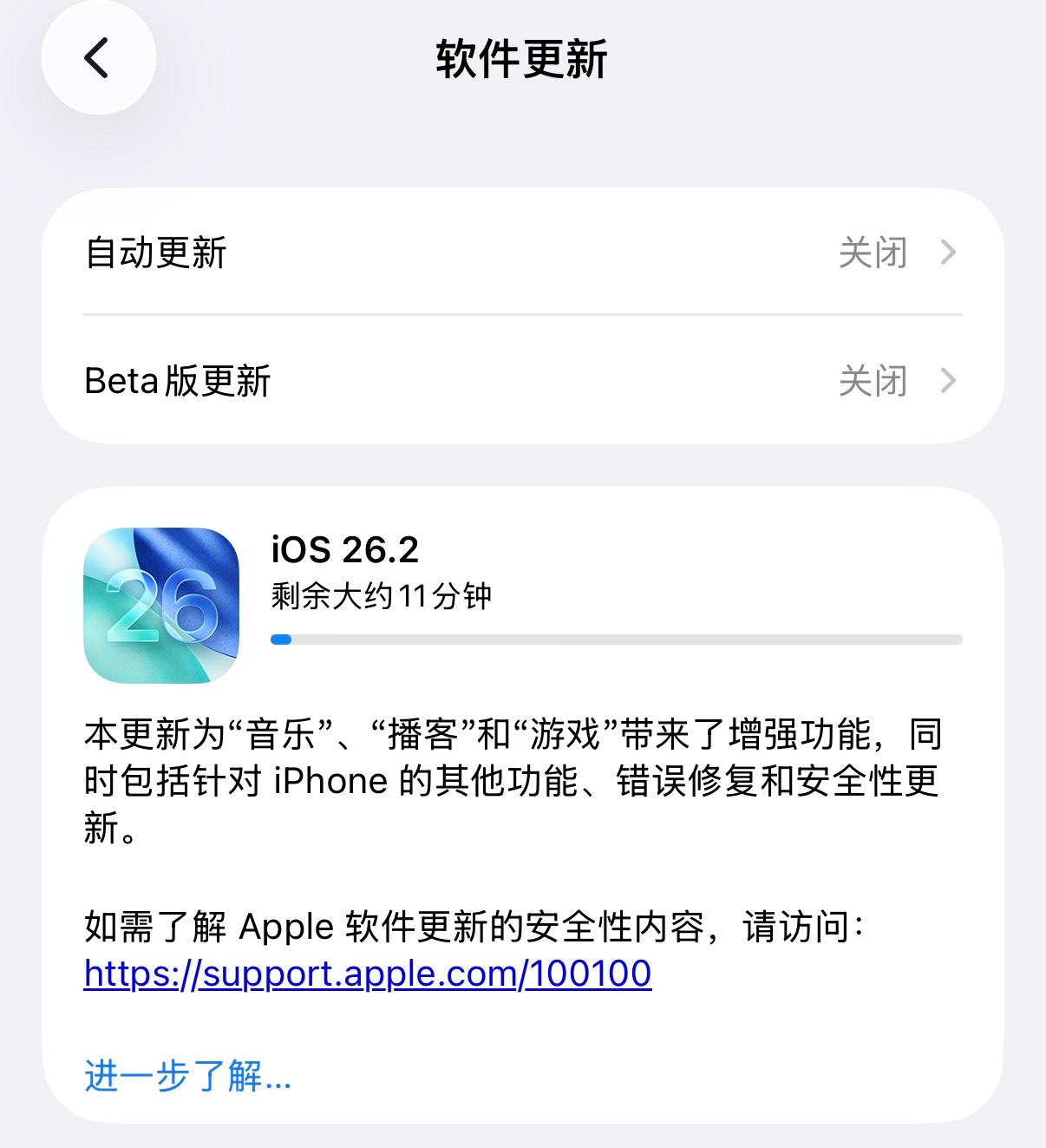 iOS26.2正式版大家应该都冲完了吧？！我手机刚有空，现在立马冲