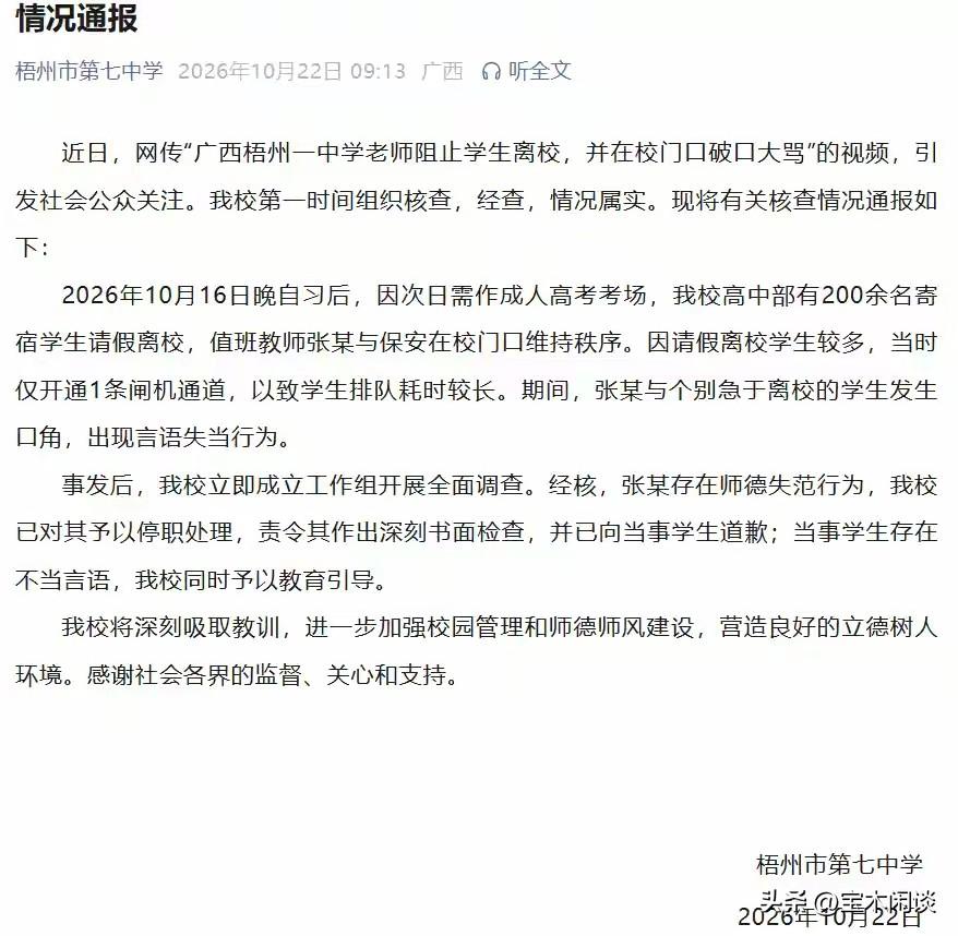 又处理一名教师，地点:广西梧州；时间:10月16日。这是情况通报，看完以后，感觉